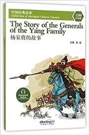 The Story of Yang Family - Abridged Chinese Classic Series
