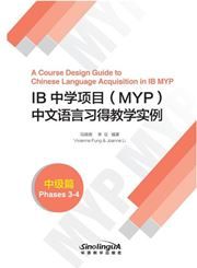 A Course Design Guide to Chinese Language Acquisition in IB MYP: Phases 3-4