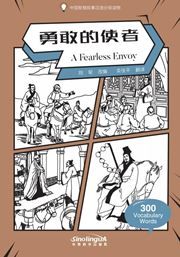 A Fearless Envoy - Graded Chinese Reader of Wisdom Stories (300 Vocabulary Words)