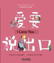 Chinese Virtue Stories (Level 1):I Iove You