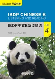 IBDP Chinese B Listening and Reading: HL 4
