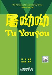 The 'Pinoeers of Contemporary China' Series: Tu Youyou