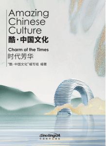 Amazing Chinese Culture - Charm of the Times