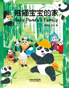 Xiong Mao Bao Bao De Jia（Han Ying Dui Zhao）