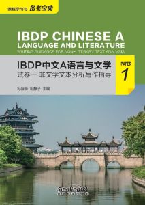 IBDP Chinese A Language & Literature Paper 1: Writing Guidance for Non-Literary Text Analysis