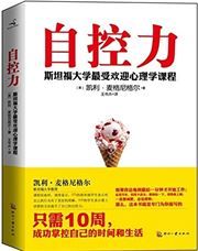 The Willpower Instinct: How Self-Control Works, Why It Matters, and What You Can Do to Get More of It