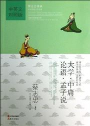 Great Learning · The Middle Path · The Analects of Confucius · Mencius Speaks