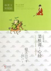 The Roots of Wisdom · Heart Sutra
