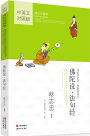 Sayings of Buddha Dharma Sutra