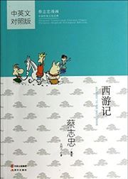 Journey to the West