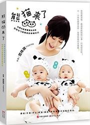 Xiongmao lai le