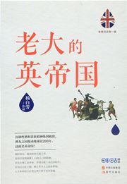 Laoda de ying diguo
