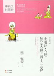 Diamond Sutra; Heart Sutra; 260-character Heart Sutra; Sutra in 42 Sections Whispers of Wisdom