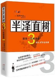 Hanzawa Naoki 3