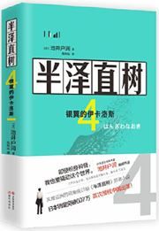 Hanzawa Naoki 4