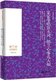 Nalan ci jingdian jianshang