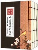 Chinese Bird and Flower Painting Handed Down (4 vol.)