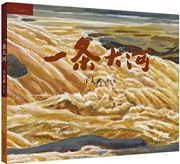 Yi tiao da he 