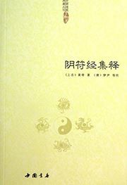 Yin fu jing ji shi