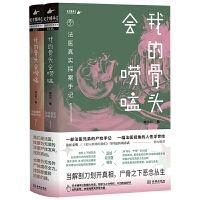 Wode gutou hui laoke: fayi zhenshi tanan shouji 2 vol.