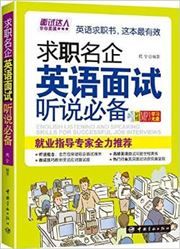 English Listening and Speaking Skills for Successful Job Interviews