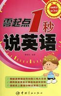 Ling qidian yi miao shuo yingyu