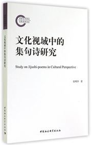 Study on Jijushi-poems in Cultural Perspective