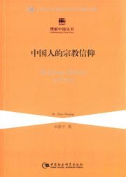 Religious Beliefs in China