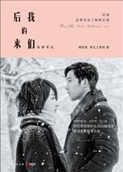 Hou Lai De Wo Men
