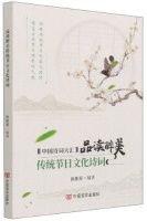 Pindu zuimei chuantong jieri wenhua shici