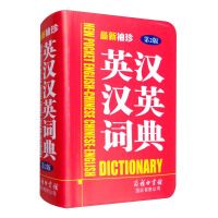 Zuixin xiuzhen ying han han ying cidian