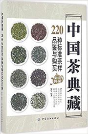 Zhongguo cha diancang