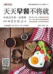 Tiantian zaocan bu jiangjiu: zhong xishi zaocan yi ben jiu gou