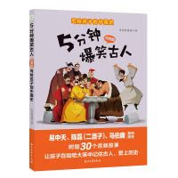 5分钟爆笑古人-元明篇
