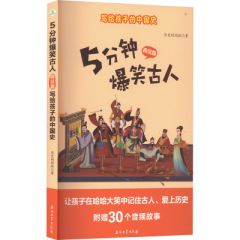 5分钟爆笑古人-两汉篇