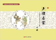 Shenglv qimeng - vol. 2