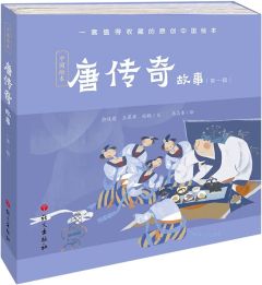 Tang chuanqi gushi (vol.1)