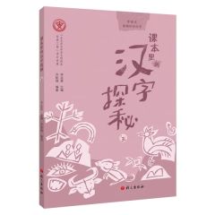 Keben li de hanzi tanmi shang vol. 5