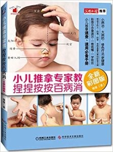 Xiaoer tuina zhuanjia jia nienie anan baibing xiao