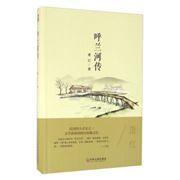 Hu Lan He Zhuan 