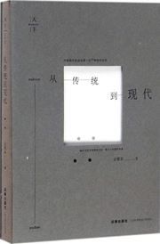 Cong chuantong dao xianzai 