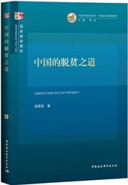 Zhongguo de tuopin zhi dao