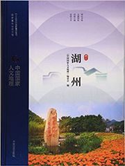 Zhongguo guojia renwen dili: Hu Zhou