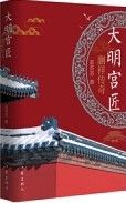 Da Ming Gong Jiang