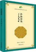 Sha Hai Shen Chu