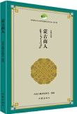 Meng Gu Shang Ren