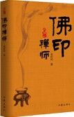 Fo Yin Chan Shi