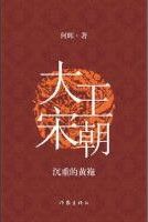 Da Song Wang Chao