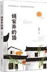 Yao Jia Nong De Mao