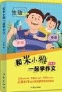 Learn Composition with Mi Xiaoya
